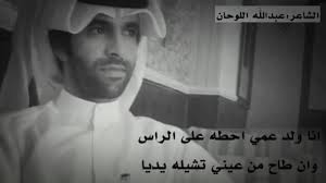 حالات واتس شعر قصير عن فراق الأخ من أشعاري. Ù‚ØµÙŠØ¯Ø© ÙˆÙ„Ø¯ Ø¹Ù…ÙŠ ÙƒÙ„Ø§Ù… Ù…Ø¯Ø­ Ø§Ø¨Ù† Ø§Ù„Ø¹Ù… Ø¹ØªØ§Ø¨ ÙˆØ²Ø¹Ù„
