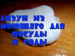 как сделать слайм из шампуня и средства для мытья посуды Lizun Iz Moyushego Dlya Posudy I Sody Youtube
