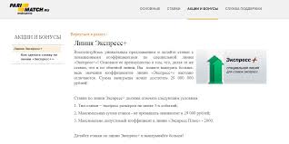 Крупнейший выигрыш и максимальная сумма ставки в истории букмекерской конторы париматч. Akciya Ot Bk Pari Match Liniya Ekspress