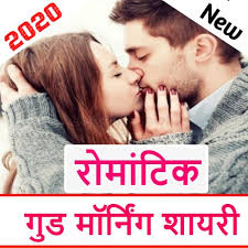 Maybe you would like to learn more about one of these? New Romantic Good Morning Shayari Status 2020 Para Android Apk Baixar