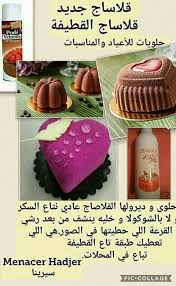 Recettes Sucrees De Oum Walid Ramadan Recipes Beauty Cakes Arabic Food