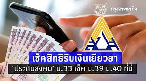 Follow these easy steps step 1. à¹€à¸Š à¸„à¸ª à¸—à¸˜ à¸£ à¸šà¹€à¸‡ à¸™à¹€à¸¢ à¸¢à¸§à¸¢à¸² à¸›à¸£à¸°à¸ à¸™à¸ª à¸‡à¸„à¸¡ Www Sso Go Th à¸¡ 33 à¸¡ 39 à¸¡ 40 à¸— à¸™ à¸à¸£ à¸‡à¹€à¸—à¸žà¸˜ à¸£à¸ à¸ˆ Line Today