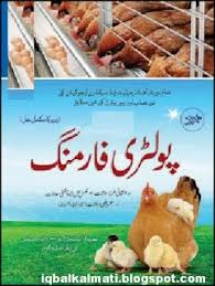 Poultry Farming Guide Pdf Book In Urdu Farm Books Pdf Books Farming Guide