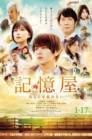 In 2012, atsuya (ryosuke yamada) and his 2 childhood friends do something bad and run into an old general store. Ryosuke Yamada Movies Age Biography
