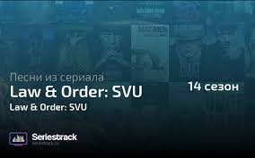 Ask questions and download or stream the entire soundtrack on spotify, youtube, itunes, & amazon. Soundtracks From Law Order Svu Season 14 Seriestrack