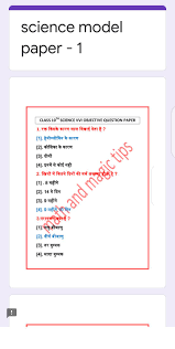 The model papers are released by bihar board to help students get an idea about the nature of the exam. Bihar Board Class 10th Model Paper 2021 Exam For Android Apk Download