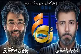 تغییر پویان مختاری از استایل تتویی به استایل آخوندی/ویدیو