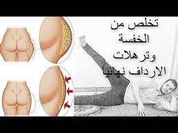 تمارين شد المؤخرة تمارين رفع المؤخره وتدويرها تمارين لتكبير المؤخره في اسبوع فضاء health and fitness magazine workout for flat stomach body workout at home