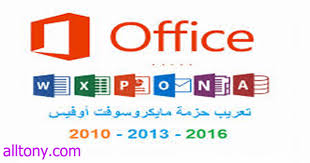 تحميل تعريب مايكروسوفت أوفيس 2010 و 2013 و 2016