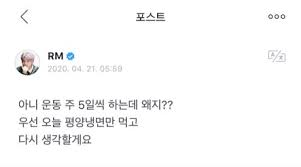 Bts's leader rm appeared on a tv program from (sangamore) and shared his . Bts S Rm Doesn T Understand Why He S Gained Weight Despite Working Out Daily Koreaboo
