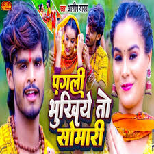 Jaldi Dekha Patra Ge