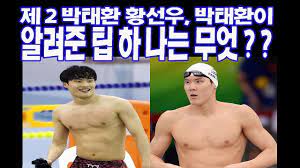 See more of 박태환 on facebook. ìˆ˜ì˜ê´´ë¬¼ í™©ì„ ìš°ì—ê²Œ ë§ˆë¦°ë³´ì´ ë°•íƒœí™˜ì´ ì¤€ íŒì€ Youtube