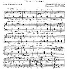 ой калина ой малина в речке талая вода текст Noty Pesni Oj Kalina Malina V Rechke Talaya Voda