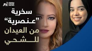 ونشرت مي العيدان صورتها مع الفنانات المصريات المتهمات في قضية خالد يوسف، كنوع من الدعاية لحلقتها الجديدة، ولكن البعض اعتقد أنها أيضا من ضحايا المخرج الشهير. Ø¹Ù†ØµØ±ÙŠØ© Ù…ÙŠ Ø§Ù„Ø¹ÙŠØ¯Ø§Ù† Ø¶Ø¯ Ø§Ù„Ø¥Ù…Ø§Ø±Ø§ØªÙŠØ© Ù…Ø´Ø§Ø¹Ù„ Ø§Ù„Ø´Ø­ÙŠ ØªØ«ÙŠØ± Ø±Ø¯ÙˆØ¯ Ø§ ØºØ§Ø¶Ø¨Ø© Youtube