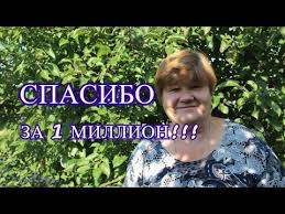 юлия миняева во саду ли в огороде новое 2019 Spasibo Za 1 Million Youtube