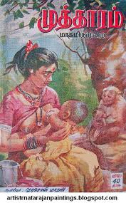 Artists' signatures offers free access to over 100,000+ artist directory listings in our database. Oviyar R Natarajan Paintings Artist R Natarajan Painting Flickr