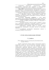 у кого что болит тот о том и говорит синоним Strahi Opredelenie Vidy Prichiny Tema Nauchnoj Stati Po Psihologicheskim Naukam Chitajte Besplatno Tekst Nauchno Issledovatelskoj Raboty V Elektronnoj Biblioteke Kiberleninka