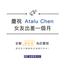 看到全聯fb上面的這篇文 全聯原文連結 真心覺得全聯的廣告企劃真的很屌 之前直接拿國文課本上陶淵明的圖來當成廣告文案 了不起 請看這篇 後來小編自己30 famous ads words word of mouth