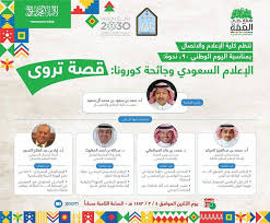 عام جامعة الإمام محمد بن سعود تناقش عبر 6 محاور دور الإعلام السعودي في إبراز جهود المملكة في التعامل مع جائحة كورونا وكالة الأنباء السعودية