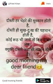  Quotes And Whatsapp Status Videos In Hindi Gujarati Marathi Good Morning Friends Photo Album Quote Good Evening