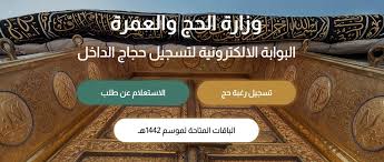 وزارة الحج والعمرة تعلن عن ترشيح (22) متقدم ومتقدمة على الوظائف الإدارية المشمولة بسلم رواتب الموظفين العام. Unn56kr Rossjm