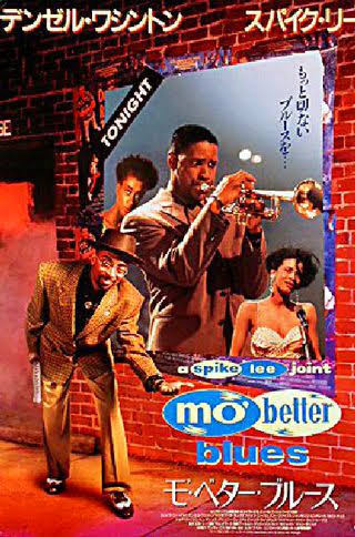 Mo' Better Blues (1990) Original Movie Posters - Posteritati Movie Poster  Gallery