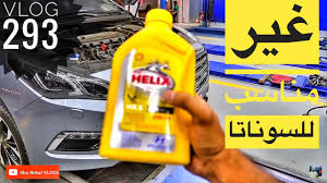 بعد التجربة زيت شيل هيلكس 15w40 غير مناسب للسوناتا انتبهو ملاك السوناتا ضروري تشوفو الفلوق Youtube