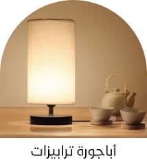 ديكور المنزل في مصر | أونلاين في القاهرة والجيزة | نون