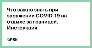 Полимеразная цепная реакция (пцр) — экспериментальный метод молекулярной биологии, способ значительного увеличения малых концентраций определённых фрагментов. Chto Vazhno Znat Pri Zarazhenii Covid 19 Na Otdyhe Za Granicej Instrukciya Biznes Rbk