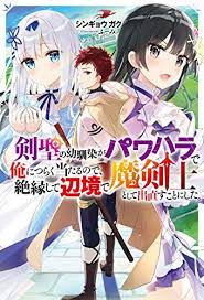 Spirit sword master 17 sub indo. A Sword Master Childhood Friend Power Harassed Me Harshly So I Broke Off Our Relationship And Make A Fresh Start At The Frontier As A Magic Swordsman Novel Updates