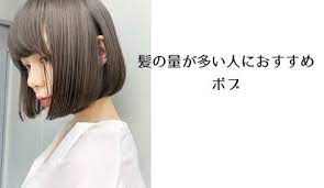 ボブ 髪の量が多い人におすすめヘアスタイル 髪型 lala magazine ララマガジン 髪型 髪型 ボブ ヘアスタイリング