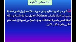 د جيهان محمد محمد سالم فسيولوجيا النبات محاضرة انواع المحاليل وخواص الغرويات Youtube