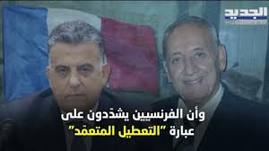 سعد الحريري من نبيه بري، ونبيه بري من سعد الحريري. Ù†Ø¨ÙŠÙ‡ Ø¨Ø±ÙŠ ØºÙŠØ± Ù…Ø·Ù…Ø¦Ù† Ø§Ù„Ù‰ Ø§Ù„ÙˆØ¶Ø¹ Ù„ÙƒÙ† Ø­Ø±ÙƒØªÙ‡ Ù…Ø³ØªÙ…Ø±Ø© Ùˆ Ù…ÙŠØ´Ø§Ù„ Ø¹ÙˆÙ† Ùˆ Ø³Ø¹Ø¯ Ø§Ù„Ø­Ø±ÙŠØ±ÙŠ Ù…ØªØ±ÙŠ Ø«Ø§Ù† Youtube