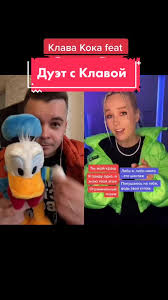 Нилето и клава кока — краш минус 02:51. Duet S Klavacoca Otmechaj Klavu Vdrug Zametit