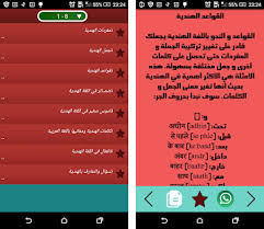 تعلم اللغة الهندية بسهولة بدون نت Apk Download For Android Latest Version 1 0 Com Rahma India