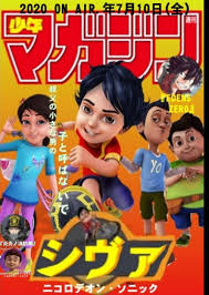 All New Shiva Antv Version Japanese By Weekly Shonen Magazine News Di 2020