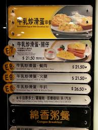 Places hong kong restaurantasian restaurantchinese restaurant 敏華冰廳 about. å¤§å®¶æ¨‚æ—©é¤menu 2019 é˜¿æ´»é¤ç‰Œ Breakfast Nbemx