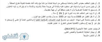 تقديم القوات البحرية برنامج الابتعاث الخارجي شروط تقديم برنامج الابتعاث للقوات البحرية