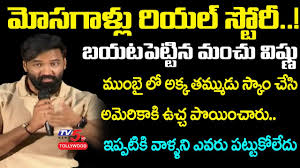 Congratulations to the team of #mosagallu. Mosagallu Real Story à°š à°ª à°ª à°¨ Manchu Vishnu Kajal Agarwal Mosagallu Movie Tv5 Tollywood Youtube