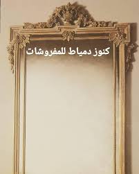 اثاث مصرى غرف نوم غرف طعام شبرية غرف اطفال جلسات انتريه صالون كنب جلسات عربيه جلسات مغربيه جلسات مصرية مجالس ديكور ديزاين ابو ظبى الع Home Decor Decor Mirror