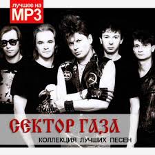 ретро музыка 50 х 60 х годов скачать бесплатно Muzykalnyj Sbornik Sektor Gaza Kollekciya Luchshih Pesen 2015 Mp3 Skachat Torrent