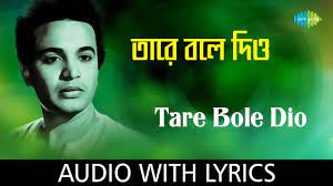 Taare Bole Diyo With Lyrics Hemanta Mukherjee Dui Bhai Hd Song Youtube