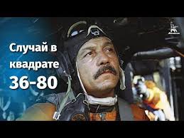 вторая жизнь уве смотреть онлайн в хорошем качестве бесплатно Sluchaj V Kvadrate 36 80 Boevik Rezh Mihail Tumanishvili 1982 G Youtube Boevik Filmy Sluchai