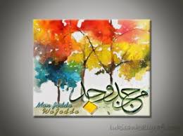 Whoever sincerely does it, will get it. Kaligrafi Arab Modern Cikimm Com