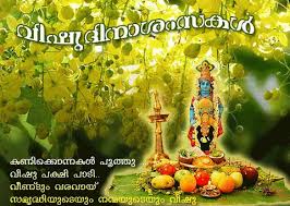 2000+ list of malayalam quotes and images. Happy Vishu Greetings Wishes Quotes Greetings Messages Photos In Malayalam English Policeresults Com