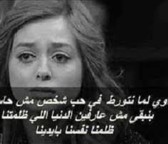 الجروح تؤلمنا وتجرح القلب وتذهب وتتركك. ØµÙØ± Ø¹ØªØ§Ø¨ ÙÙØ­Ø¨ÙØ¨ Ø±ÙÙØ§ÙØ³ÙØ© 2020 Ø§Ø¬ÙÙ ØµÙØ± Ø¹ÙÙÙØ§ Ø¹Ø¨Ø§Ø±Ø§Øª Ø¹ØªØ§Ø¨ Ø­ÙÙÙ Ø§ÙØ­Ø¨