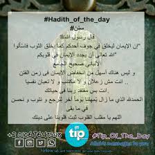 اللهم ثبت قلوبنا على دينك Allah Tip Of The Day Life Daily Sunan Hadith Of The Day Peace Be Upon Him Messages