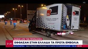 Στην ελλάδα ειδικότερα, ο εμβολιασμός είναι εθελοντικός, ακόμα και για το υγειονομικό προσωπικό, το οποίο μπορεί να αρνηθεί να εμβολιαστεί για. Eftasan Sthn Ellada Ta Prwta Embolia Twn Pfizer Biontech Apo Ton Promaxwna Skai