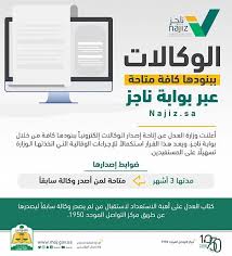 عام وزارة العدل تعلن إتاحة إصدار الوكالات بجميع أنواعها عن ب عد وكالة الأنباء السعودية