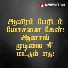 Quotes Strong Quotes Postive Quotes Tamil Love Quotes